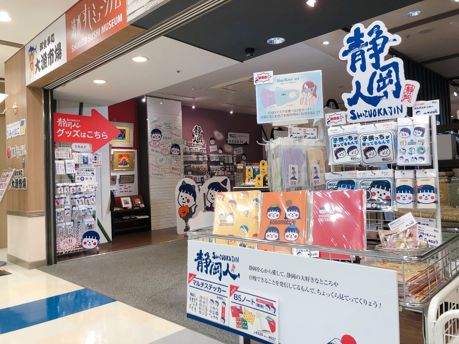 エスパルスドリームプラザ｢静岡人コーナー｣リニューアルのお知らせ